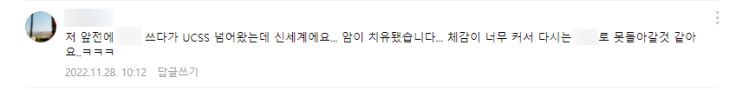  [UCSS 후기] "UCSS VPN 사용중이신분들 계신가요?"