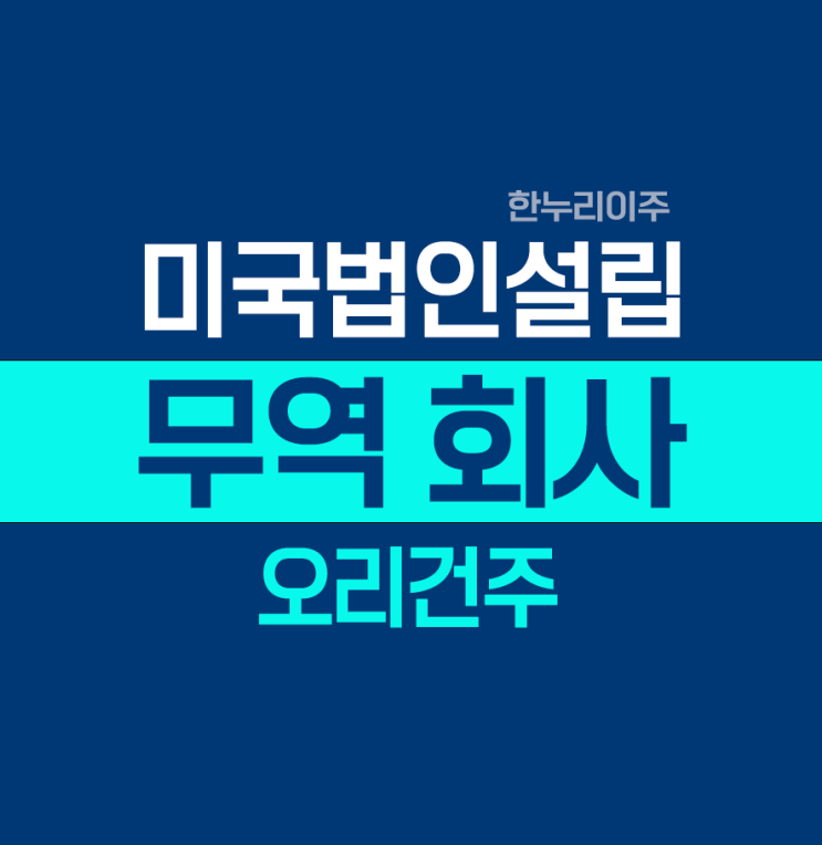  착한 소비 문화를 이끄는 무역회사 미국진출