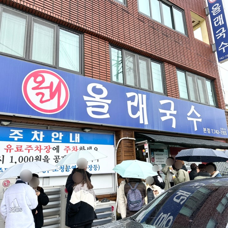  올래국수 제주 본점 제주공항 근처 고기국수 맛집 +주차