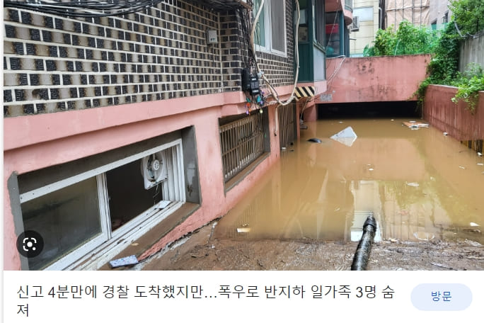 서울시, '반지하' 전수조사 및 침수방지시설 설치