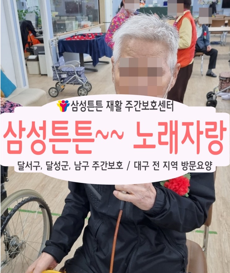  성당동, 두류동 주간보호센터와 함께하는 전국 노래자랑~~~