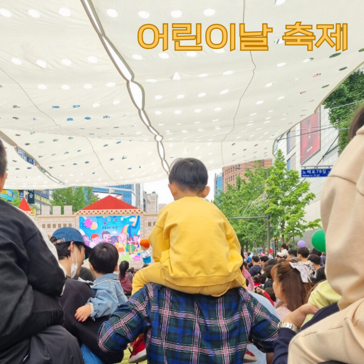  2023 노원 네버랜드️ 7살 아이와 어린이날 축제 다녀온 후기