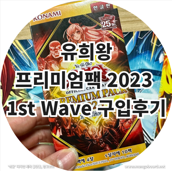 유희왕 프리미엄팩 2023 1st Wave 구입후기 feat . 섬도희 레이 , 하현의 사룬가