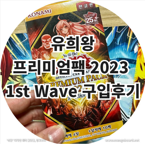  유희왕 프리미엄팩 2023 1st Wave 구입후기 feat . 섬도희 레이 , 하현의 사룬가