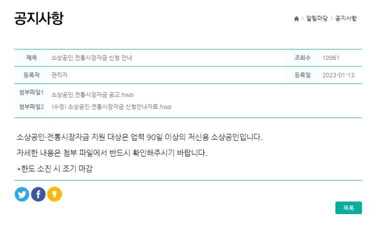  소상공인·전통시장자금신청 안내자료