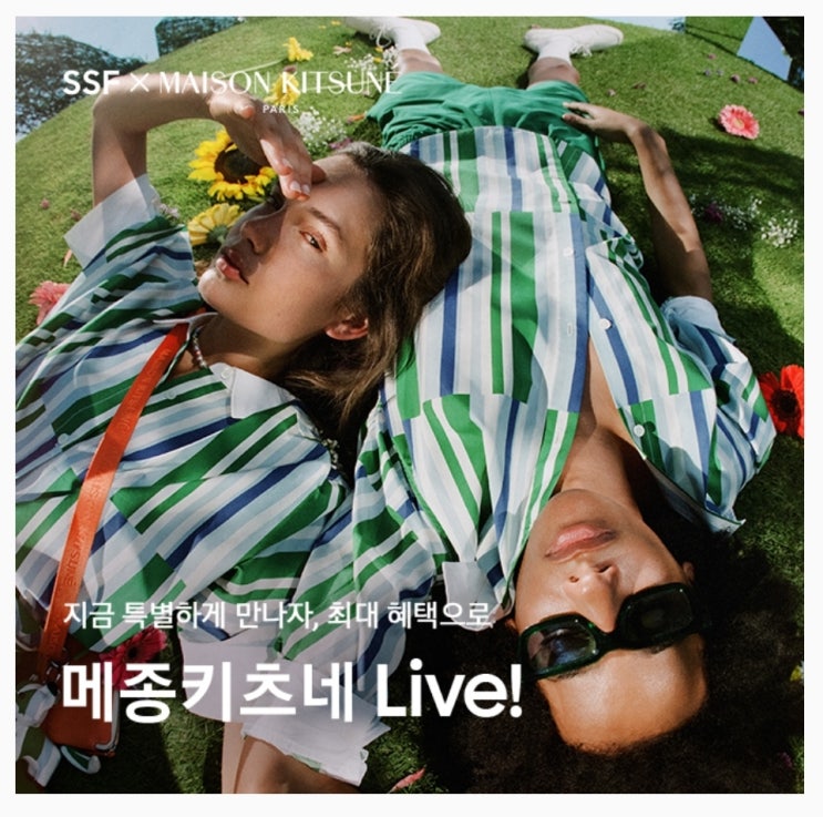  5월11일 SSF 메종키츠네 타임스프레드 캐시닥 용돈퀴즈 정답 (지니어트)