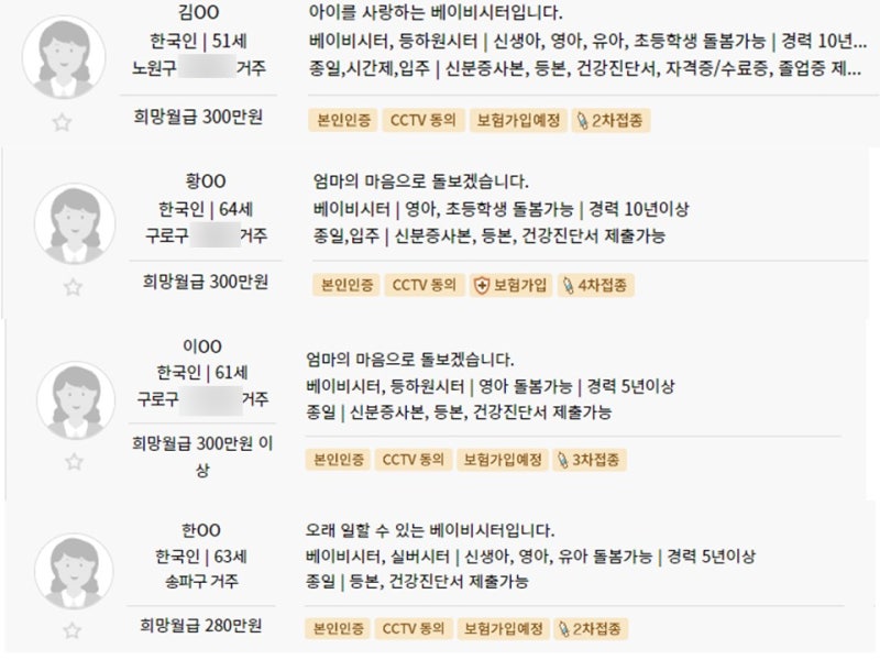 베이비시터 월급 300만원 시대, 입주 이모님은 더해요. 출산율 최저 갱신 중, 애 낳으라 말할 수 있을까요? + 정부의 필리핀 ...