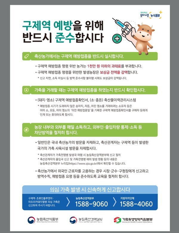  전남도, 위기단계 ‘주의’ 육지부 유일 구제역 청정지역 사수 총력