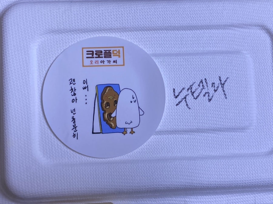 크로플덕 오리아가씨 울산점 사진 1