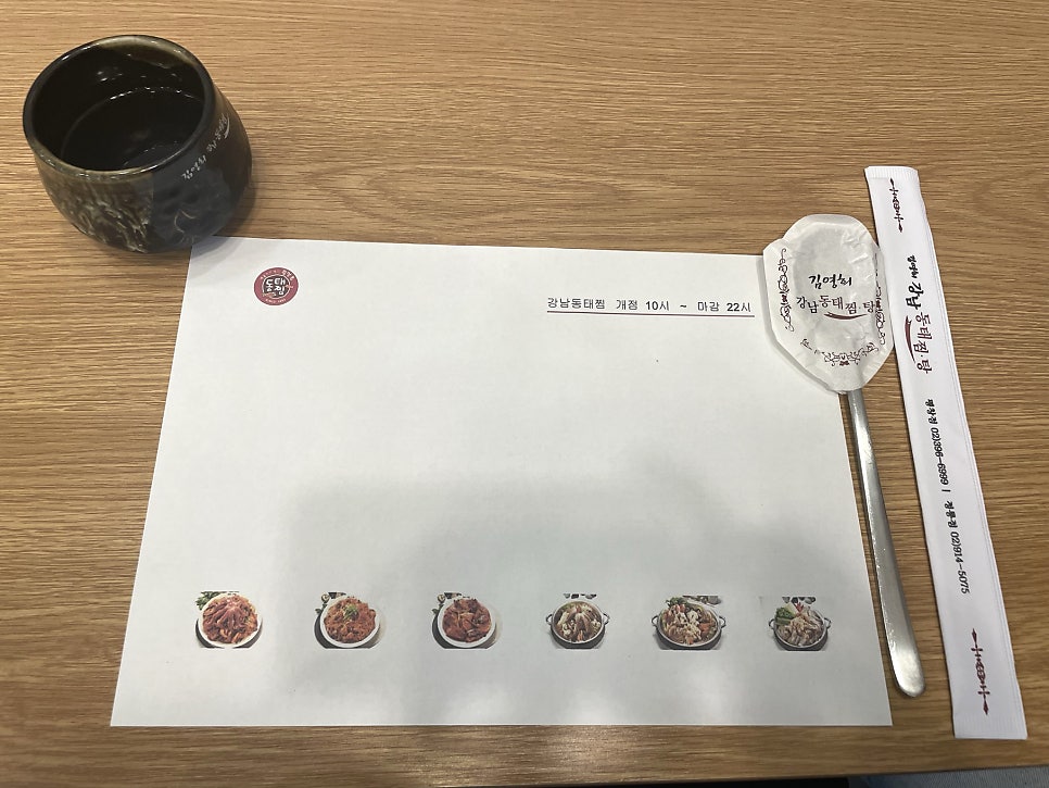 김영희강남동태찜 평창점 사진 8