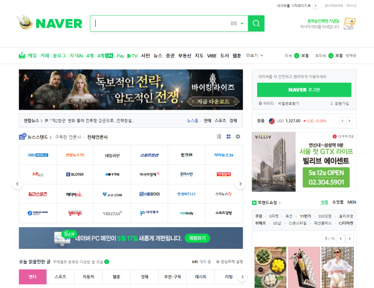  네이버 홈페이지 디자인 개편, 이전 디자인(ui) 비교