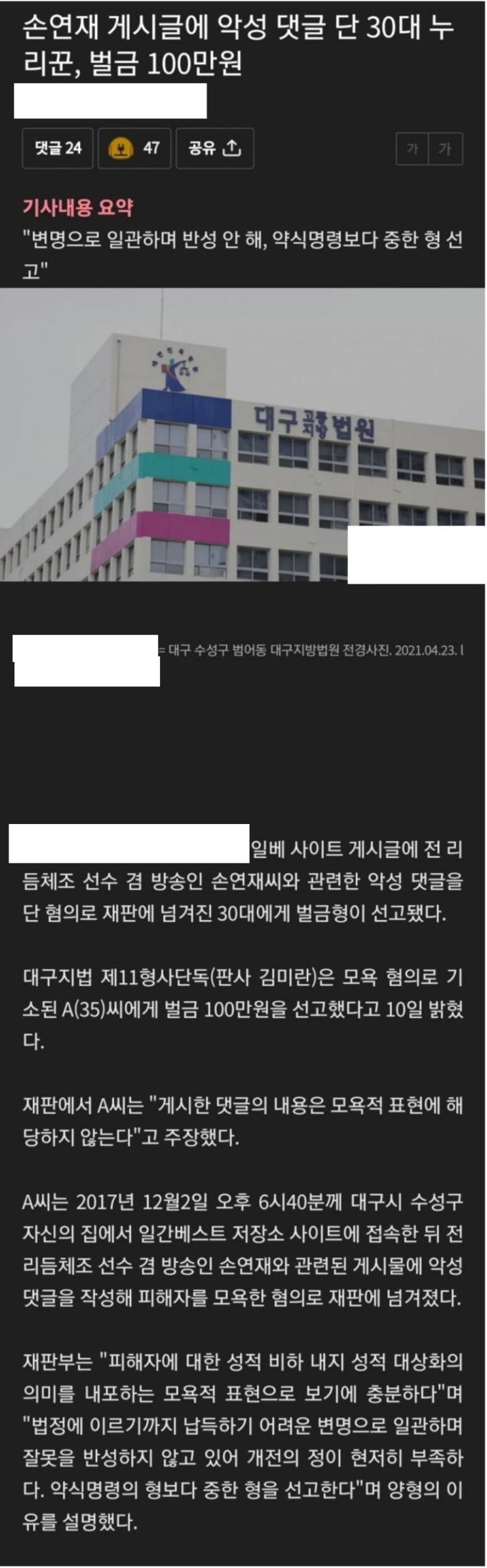  대한민국 전 리듬 체조 선수 손연재에게 악플달던 일베 회원의 최후