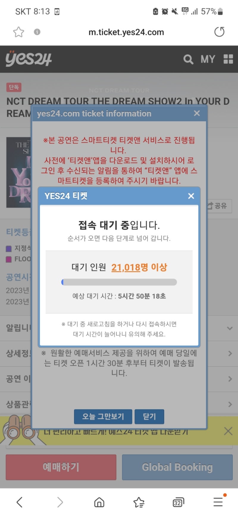예스24 티켓팅 후기 (NCT DREAM 앙콘 in your dream)/ 티켓앤 사용법 : 네이버 블로그