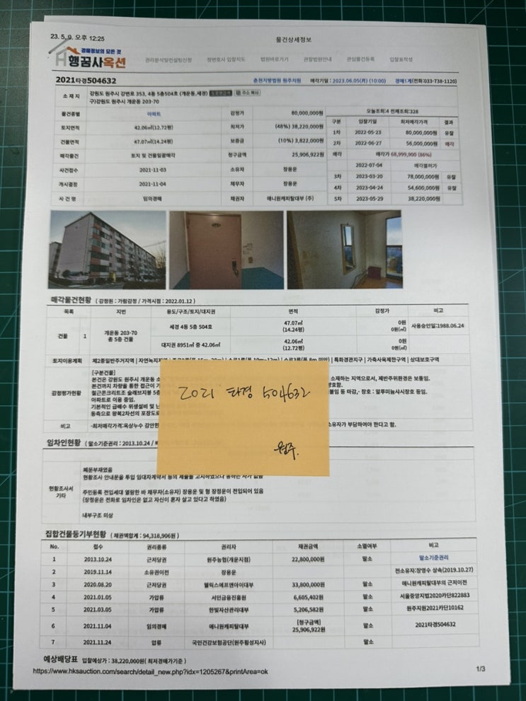  2021타경504632/공부정리