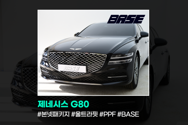  PPF시공가격 퀄리티 높은 제네시스G80 시공 사례로 확인하세요