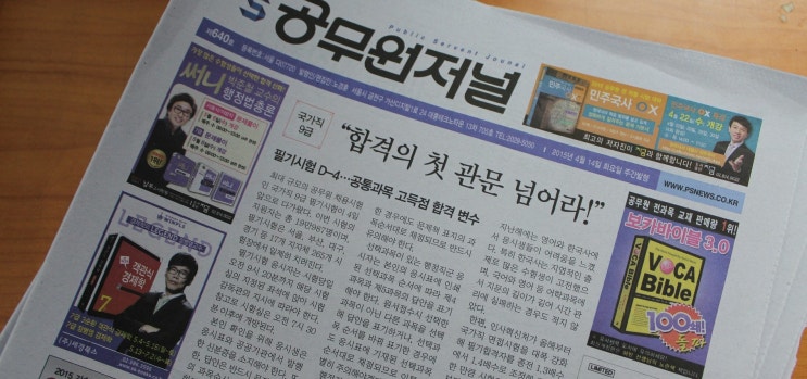  공무원의 징계처분, 의사에 반하는 불리한 처분에 대한 소청심사