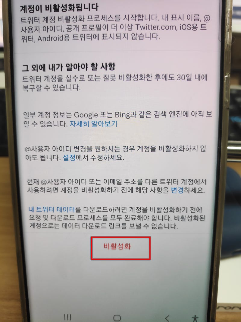트위터 계정 삭제 탈퇴 방법 정리! : 네이버 블로그