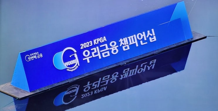 KPGA,우리금융 챔피언십 1R결과, <b>한승수</b> 단독 <b>선두</b> !