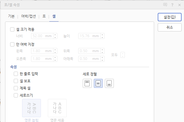 한글 표 셀 위 중간 아래 정렬 방법 : 네이버 블로그