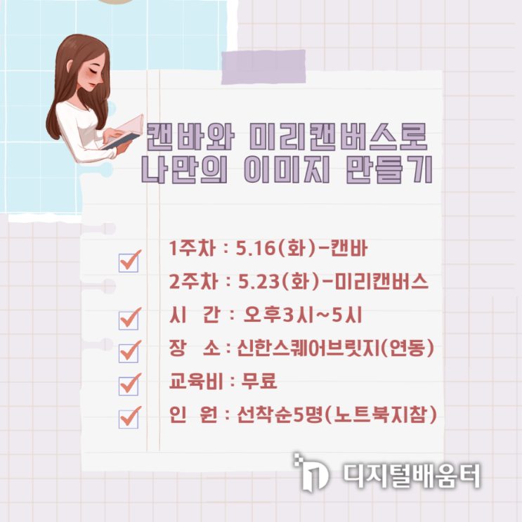  <모집>캔바, 미리캔버스로 나만의 이미지 만들기 무료 교육 - 제주 신한스퀘어브릿지