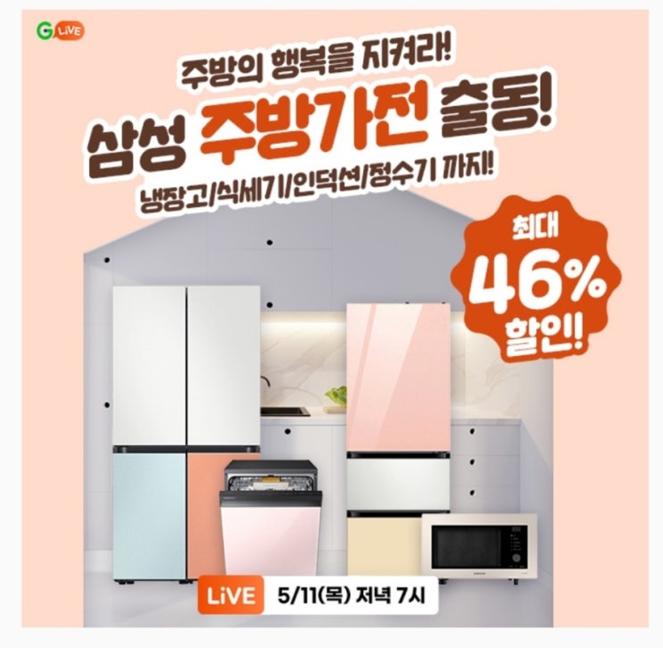  5월11일 삼성 주방가전 타임스프레드 캐시닥 용돈퀴즈 정답 (지니어트)