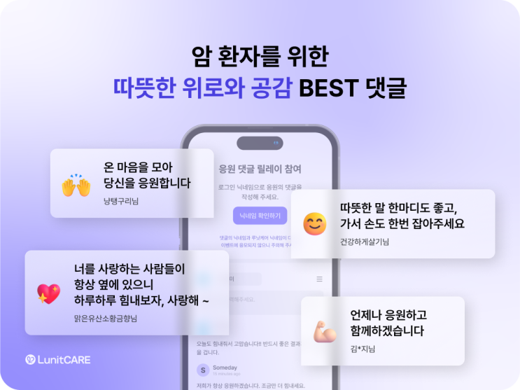  공감없는 위로는 이제 그만, 암환자에게 필요한 위로와 공감의 말들