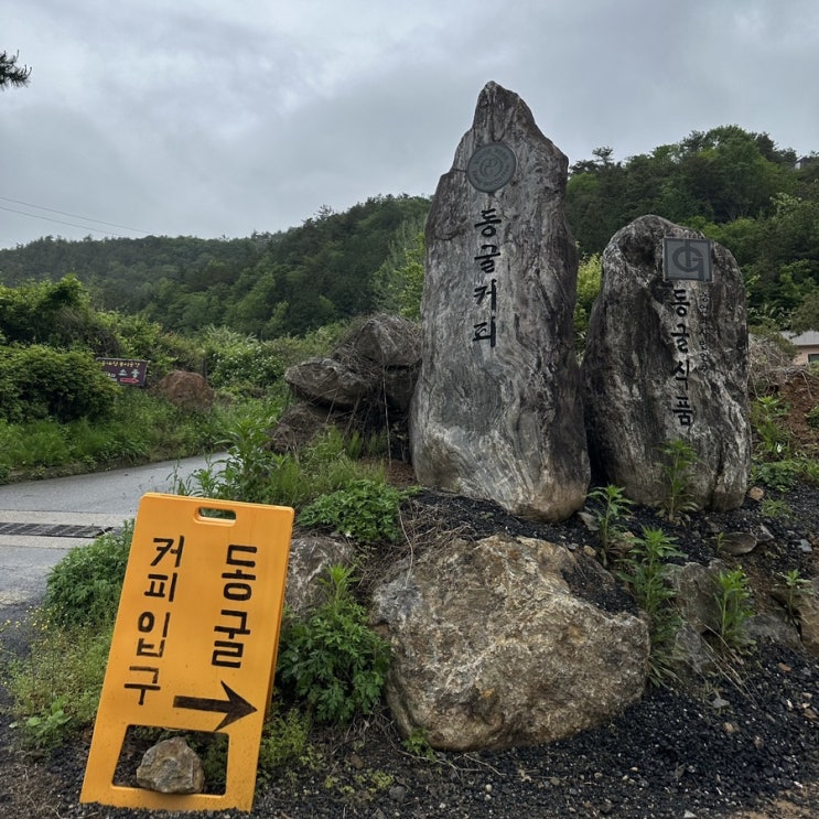  전남 곡성 분위기 이색 카페 동굴커피