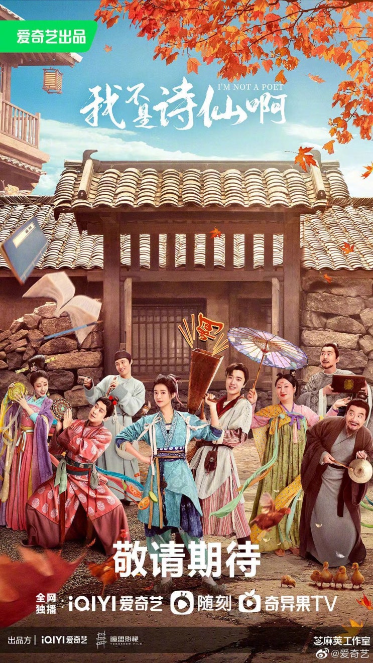  아부시시선아(我不是诗仙啊) 스틸컷
