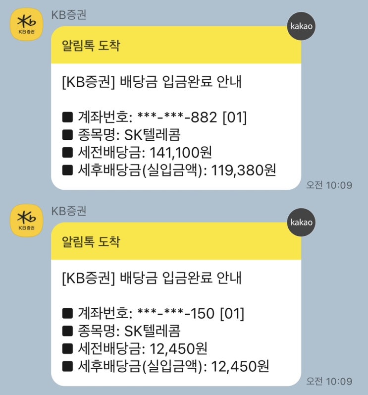  2023년 5월 11일 배당금 입금 SK텔레콤