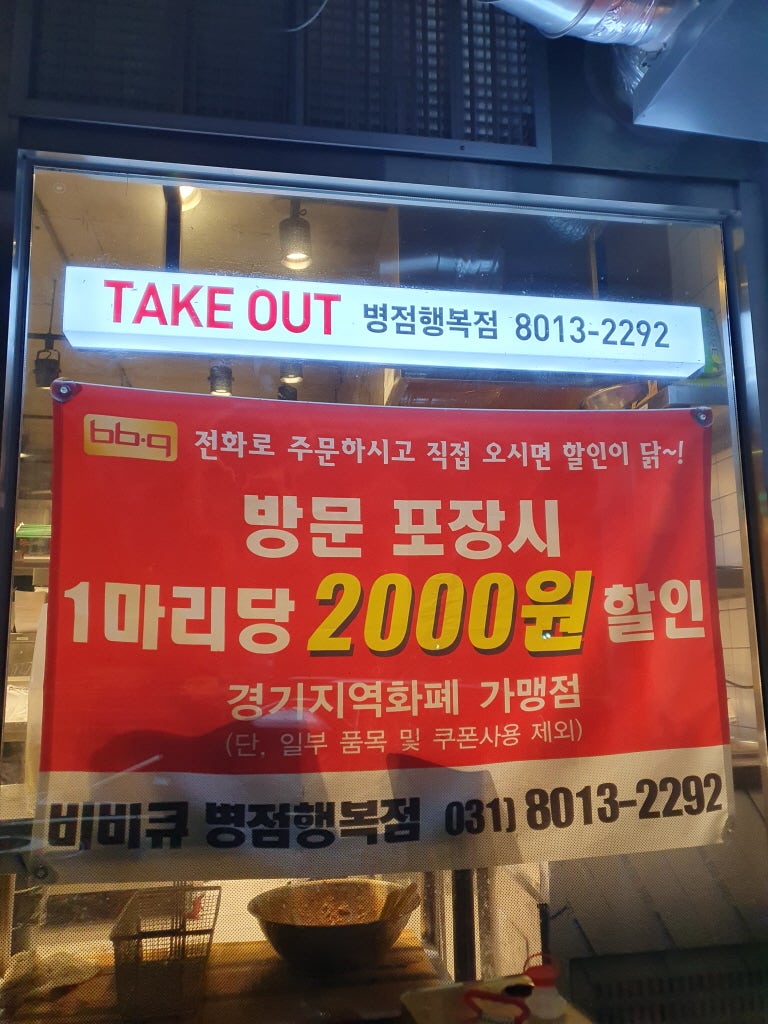 BBQ 병점행복점 사진 2