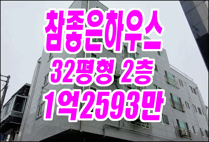 대구빌라경매 동구 효목동 참좋은하우스 경매물건 대구빌라경매 동구 효목동 참좋은하우스 경매물건