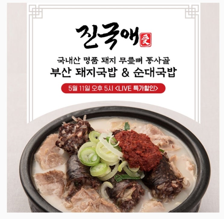  5월11일 진국애 부산 돼지국밥 순대국밥 타임스프레드 캐시닥 용돈퀴즈 정답 (지니어트)