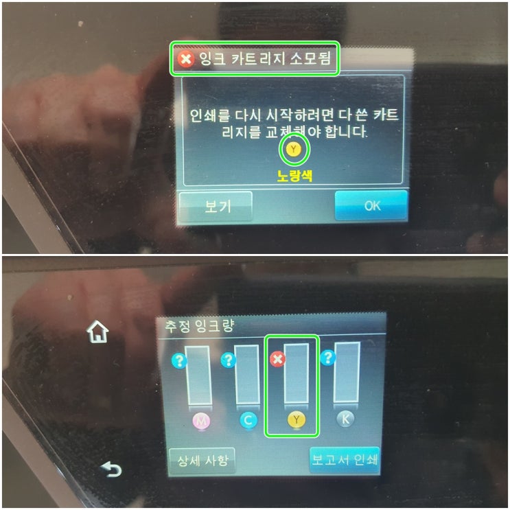  안산 단원구 초지동 hp8600 무한잉크 프린터 잉크 카트리지 소모됨 출장 수리 AS