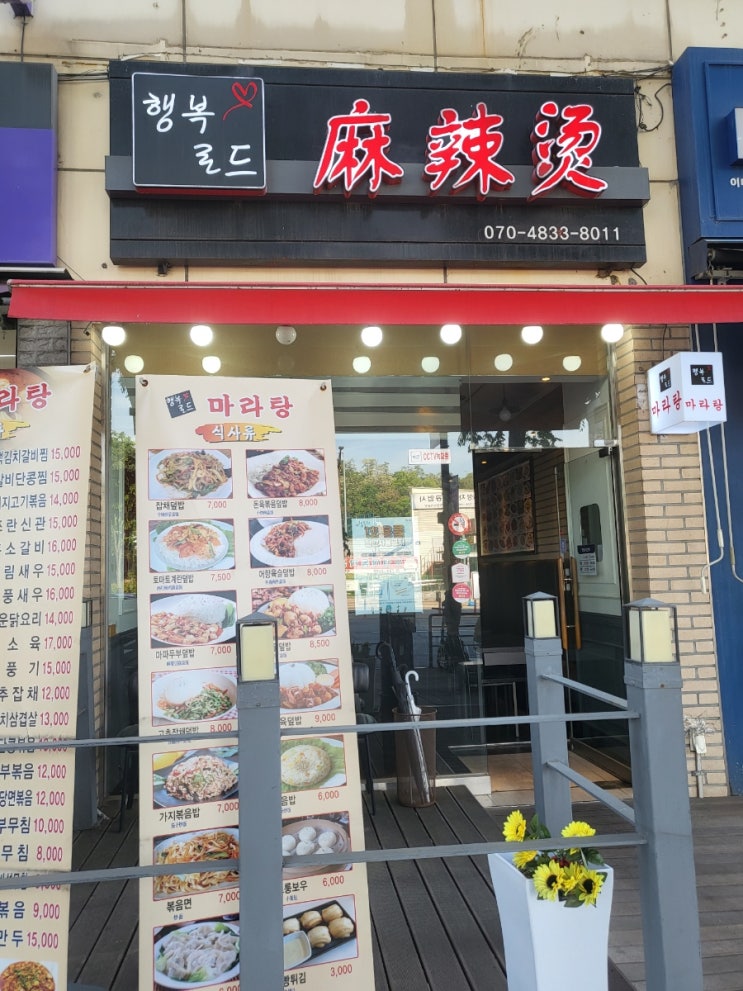  가천대 마라탕 맛집 행복로드 마라탕