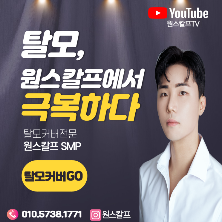  대구두피문신수강 SMP 잘 배우는 팁!