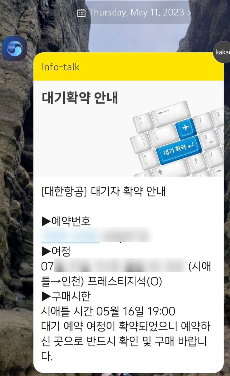  [대한항공] 비즈니스 마일리지 티켓 대기확약 / 해외출발 프레스티지 보너스 항공권 개정사항