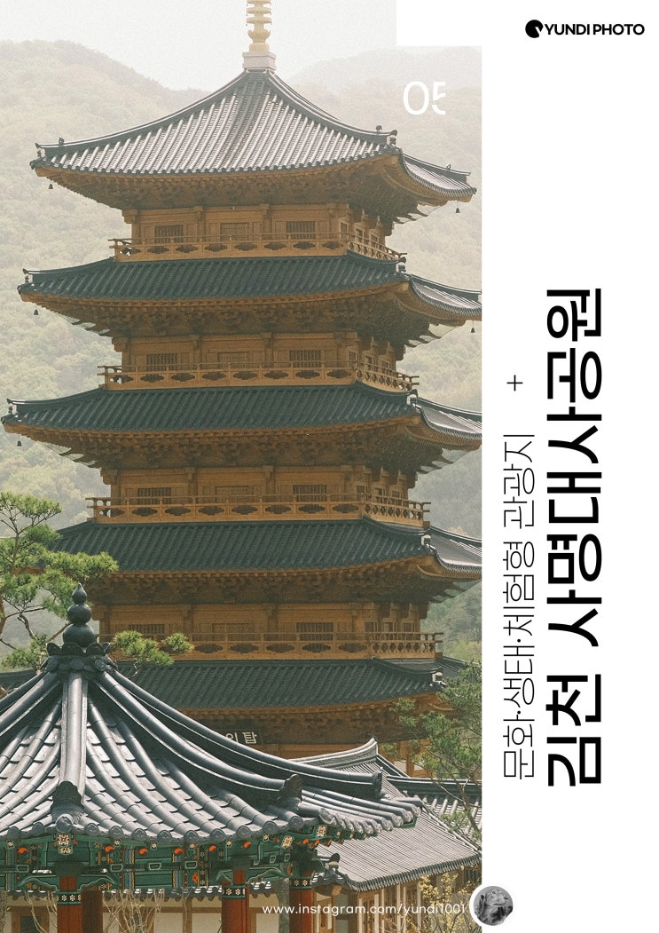 김천가볼만한곳 사명대사공원