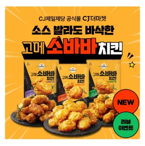 5월 11일 캐시워크 돈버는퀴즈 CJ 고메소바바치킨 정답 5월 11일 캐시워크 돈버는퀴즈 CJ 고메소바바치킨 정답