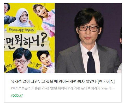 [아침뉴스] 유재석 "같이 그만두고 싶을 때 있어"…개편·하차 알았나 [엑's 이슈]