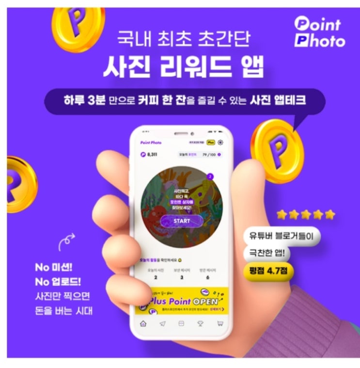 5월11일 포인트포터 캐시워크 돈버는 퀴즈 정답