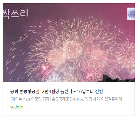 [오늘이슈] 공짜 홍콩항공권, 2만4천장 풀린다…16일부터 신청