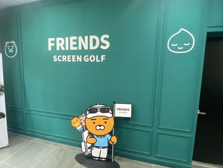  전주 만성동 카카오 프렌즈 스크린골프 너무 귀여워요.