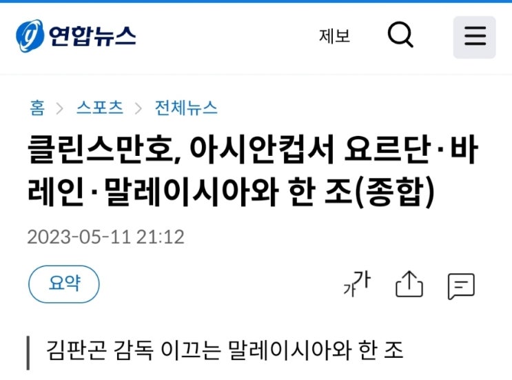 아시안컵서 <b>요르단</b>·바레인·<b>말레이시아</b>와 한 조(종합) <b>김판곤</b>... 