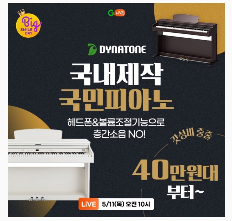  5월11일 다이나톤 층간소음 없는 국민피아노 타임스프레드 캐시닥 용돈퀴즈 정답 (지니어트)