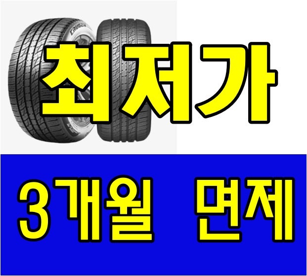 금호타이어렌탈 가격표 혜택보고 신청