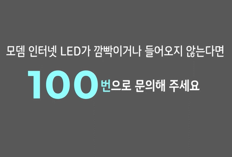  KT 올레 인터넷 고장AS신고 100번 외 기타 문의사항 정리