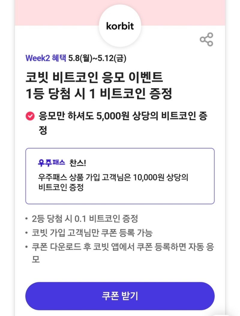 비트코인 5천원 전원증정) skt 가입자 전원 비트코인 공짜 & 코빗 신규가입시 27,000원 현금혜택(~5.12) : 네이버 블로그