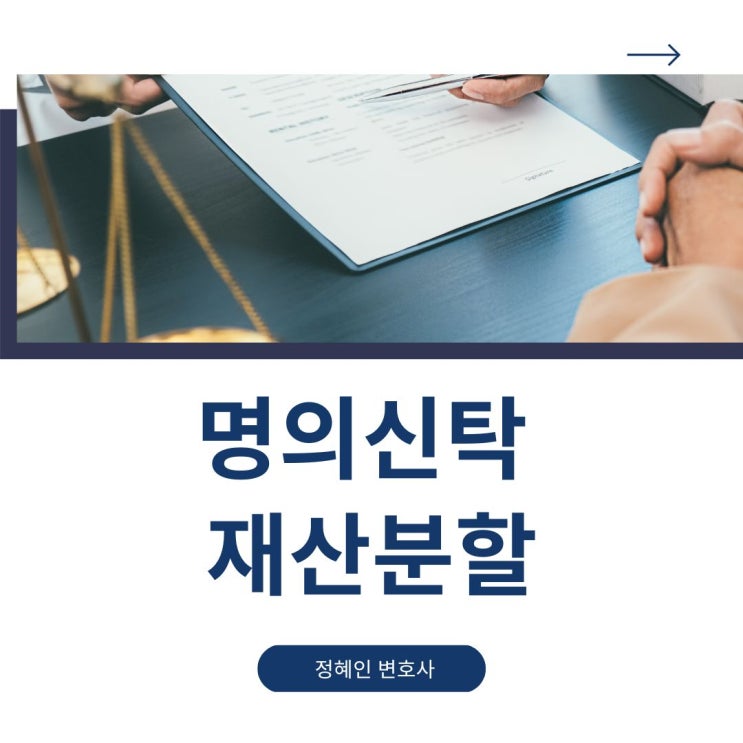  명의신탁 재산분할