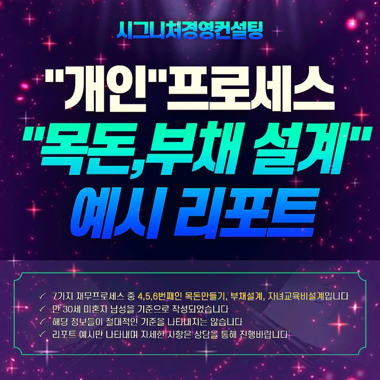  씨드머니 만들면서 목돈 굴리기(feat. 자녀교육비, 부채관리, 저축, 재무설계)