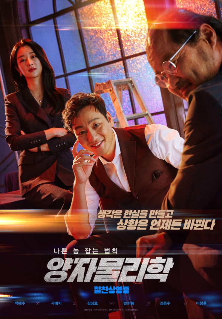  영화 양자물리학 출연진 줄거리 평점 정보 박해수 서예지 기립박수